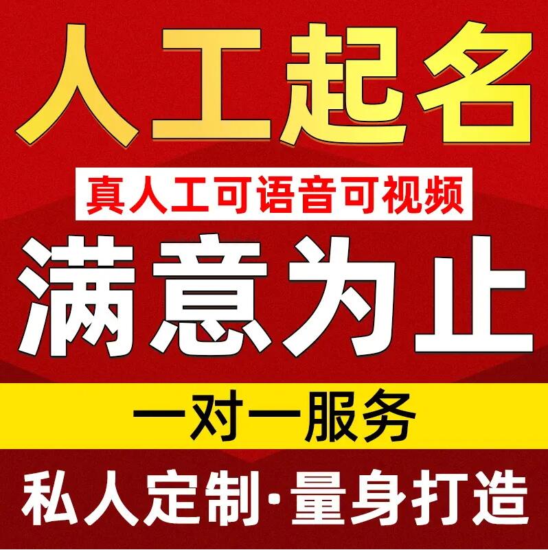  蚌埠取名/改名 找田老师